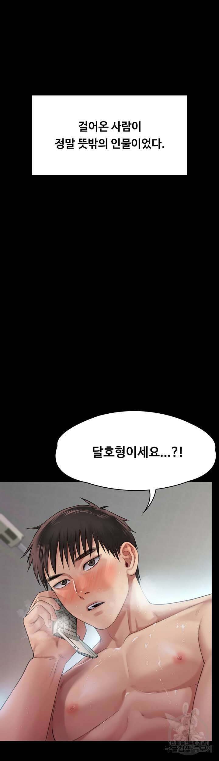집주인 딸내미 260화 3