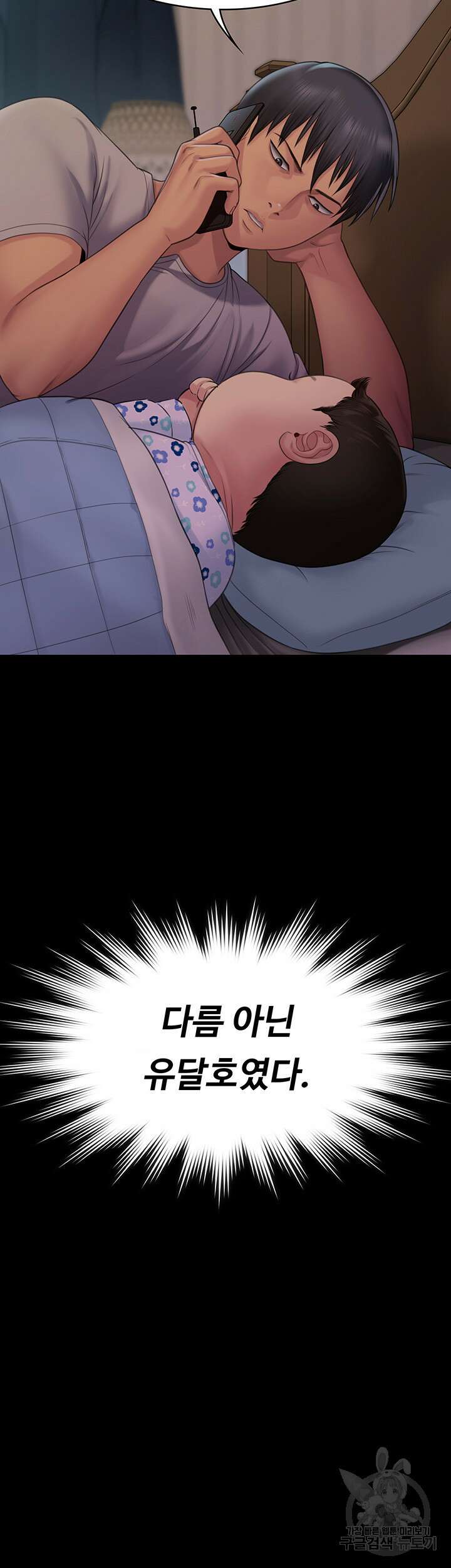 집주인 딸내미 260화 5