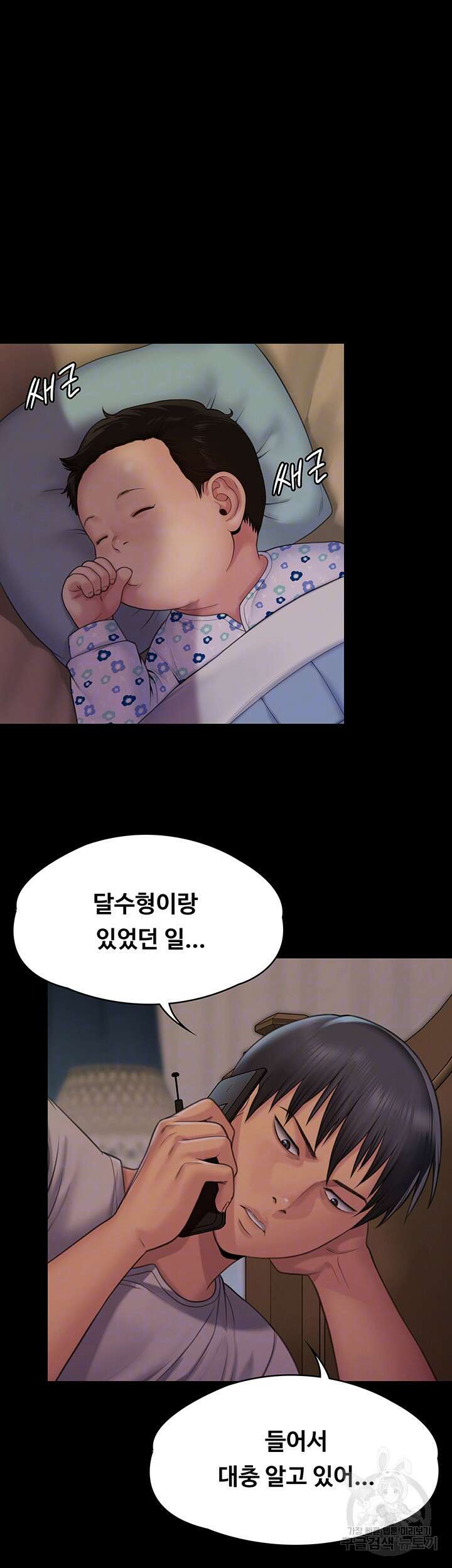 집주인 딸내미 260화 8