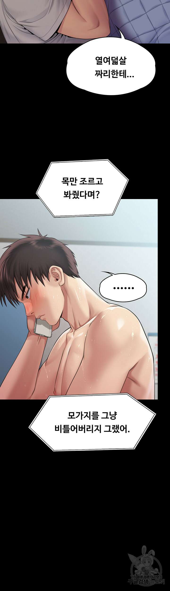 집주인 딸내미 260화 11