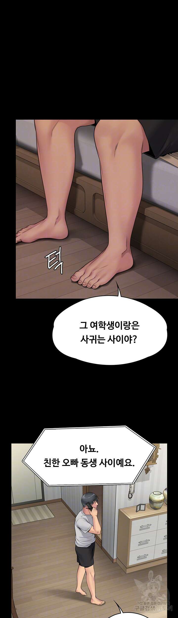 집주인 딸내미 260화 12