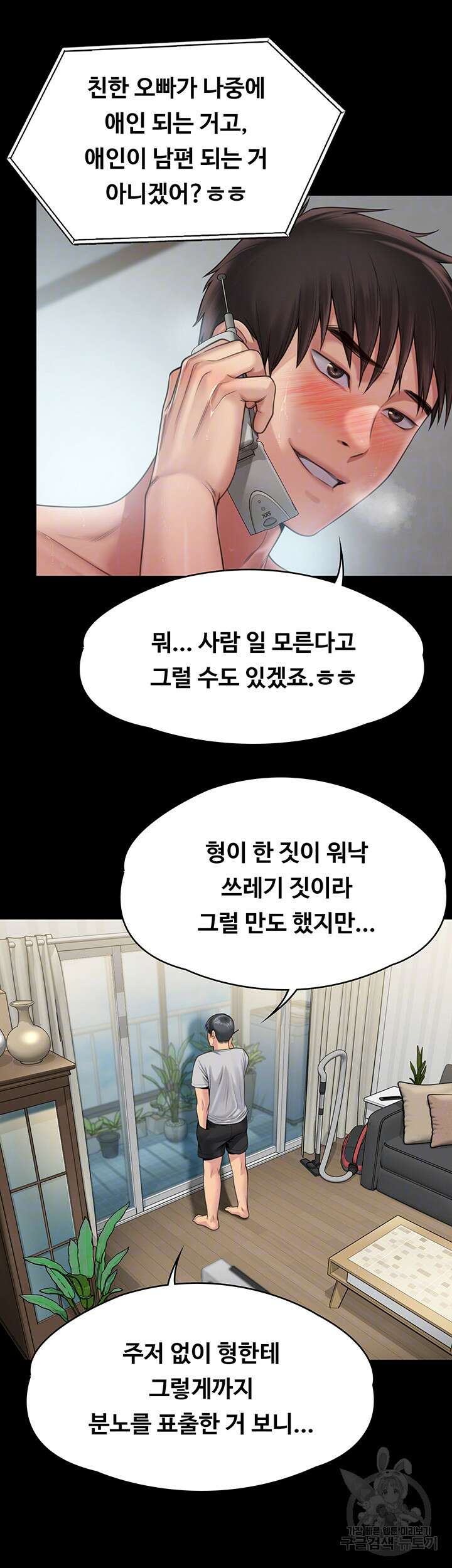 집주인 딸내미 260화 14