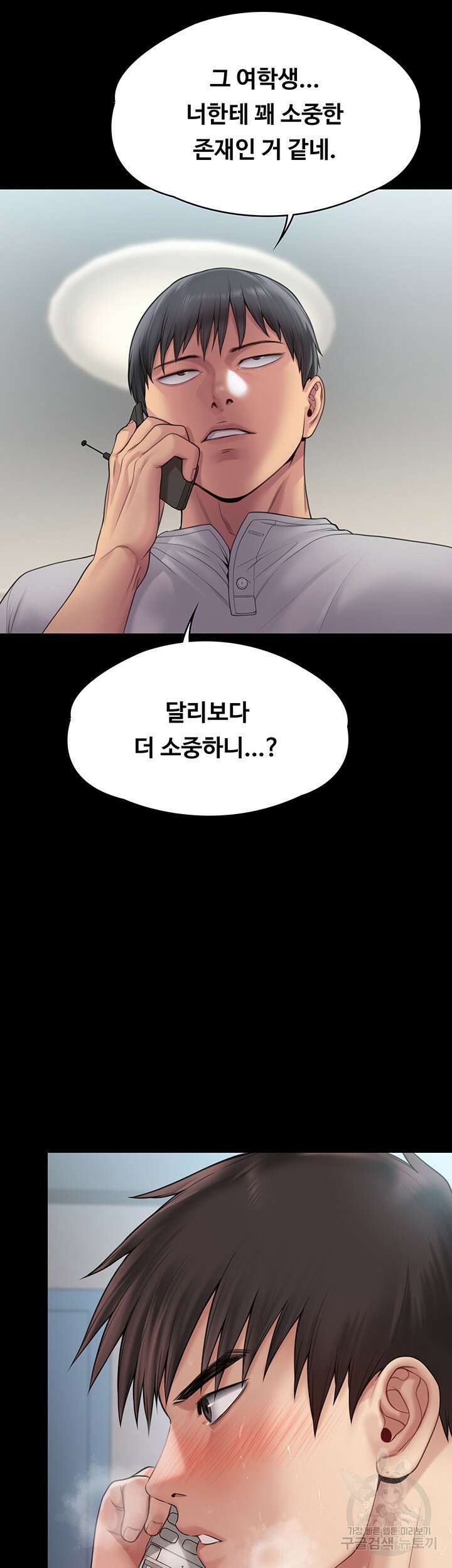 집주인 딸내미 260화 15