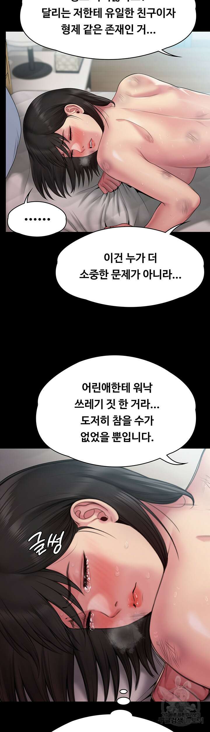 집주인 딸내미 260화 17