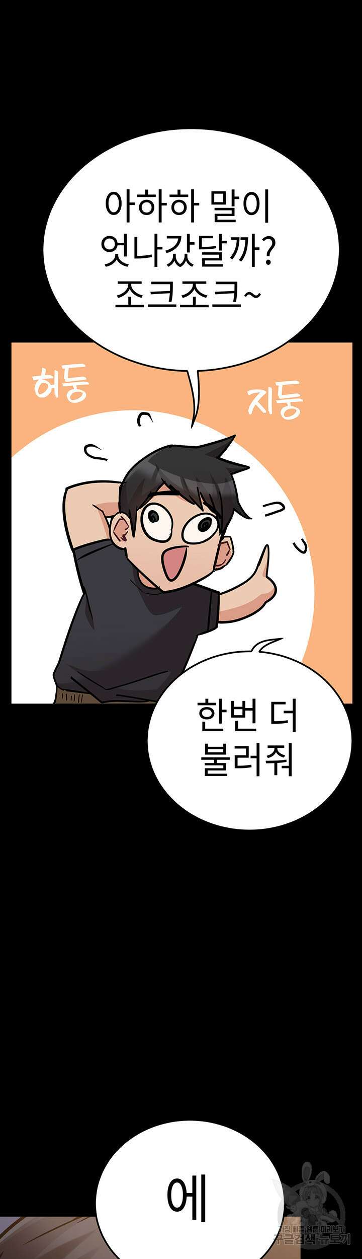엄마한텐 비밀이야 79화 26