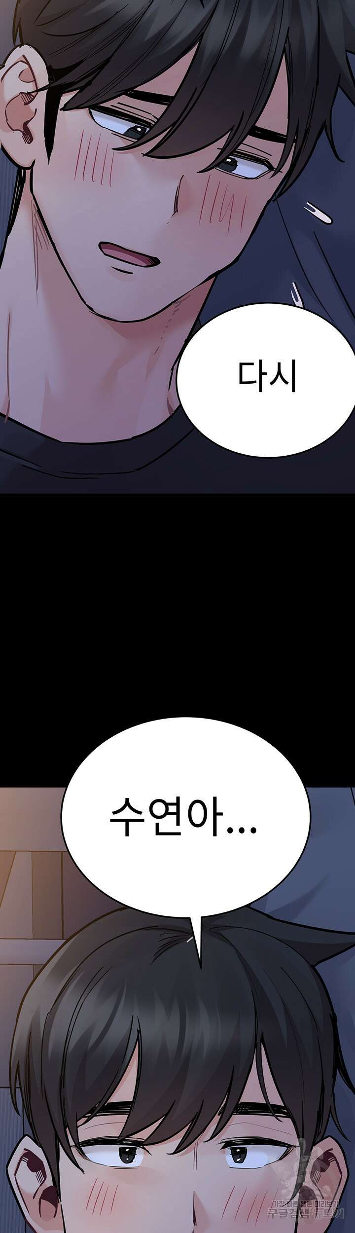 엄마한텐 비밀이야 79화 36
