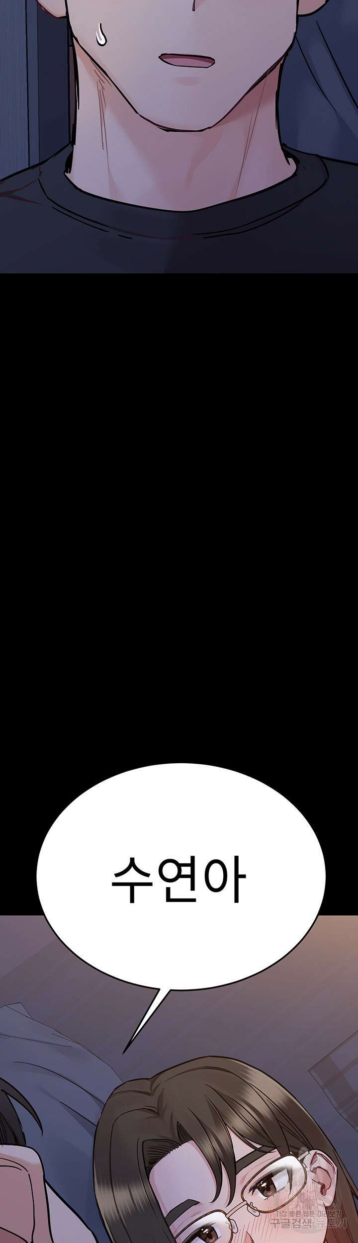 엄마한텐 비밀이야 79화 37