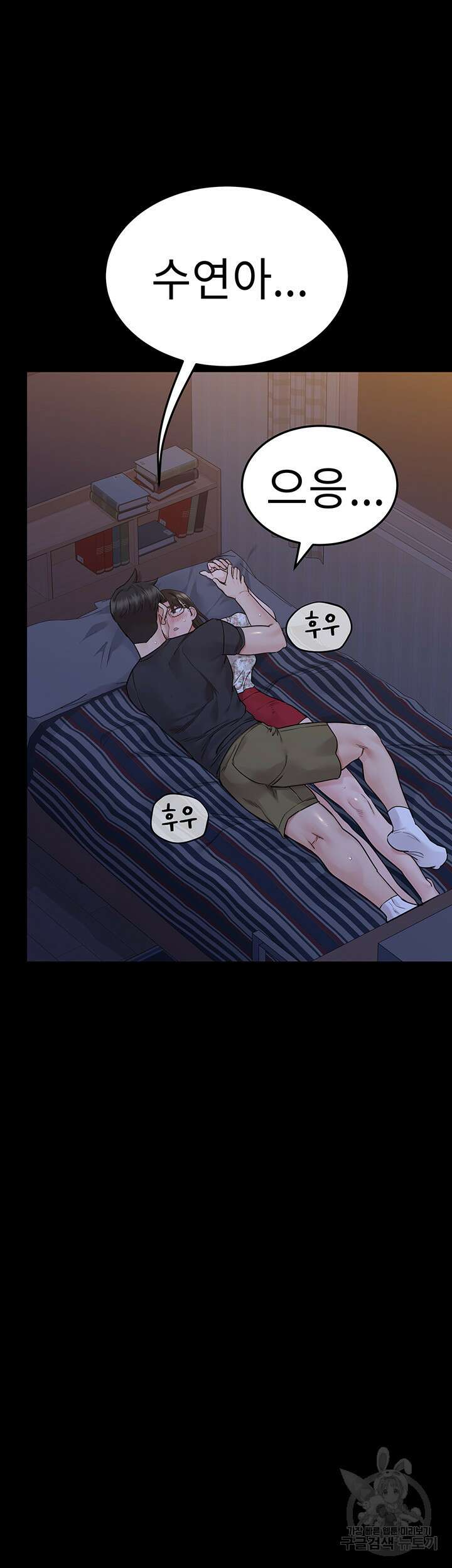 엄마한텐 비밀이야 79화 47