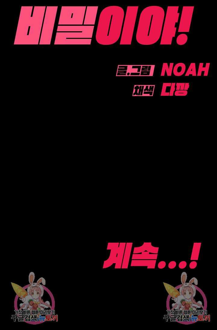 엄마한텐 비밀이야 79화 68