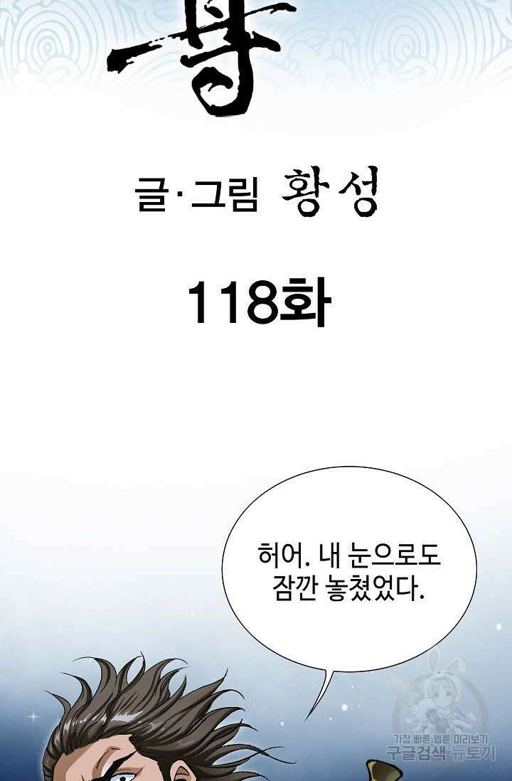 태극무존 118화 2