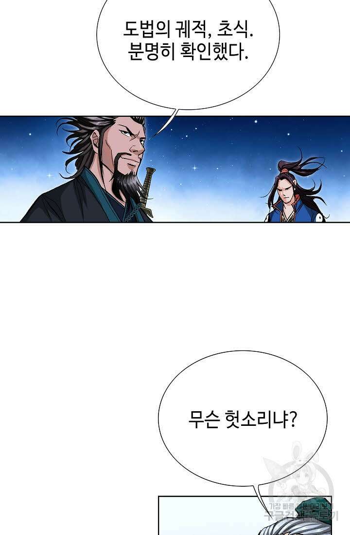 태극무존 118화 29