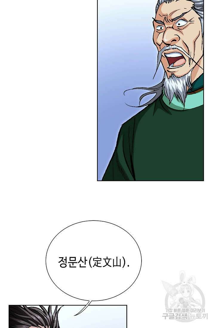 태극무존 118화 30