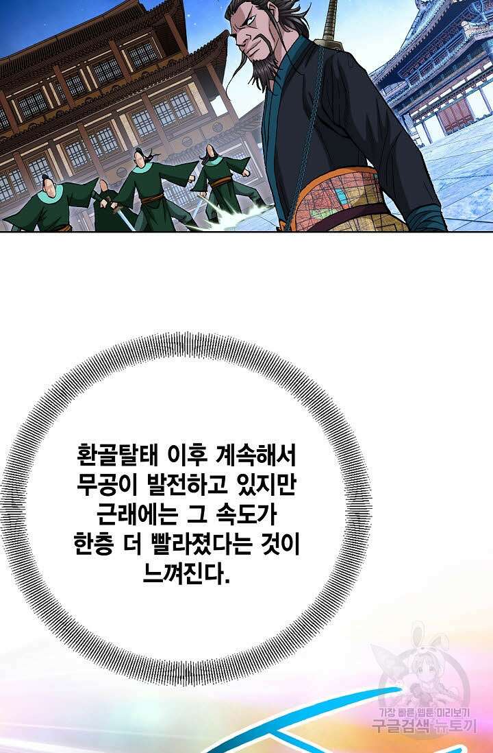 태극무존 118화 49