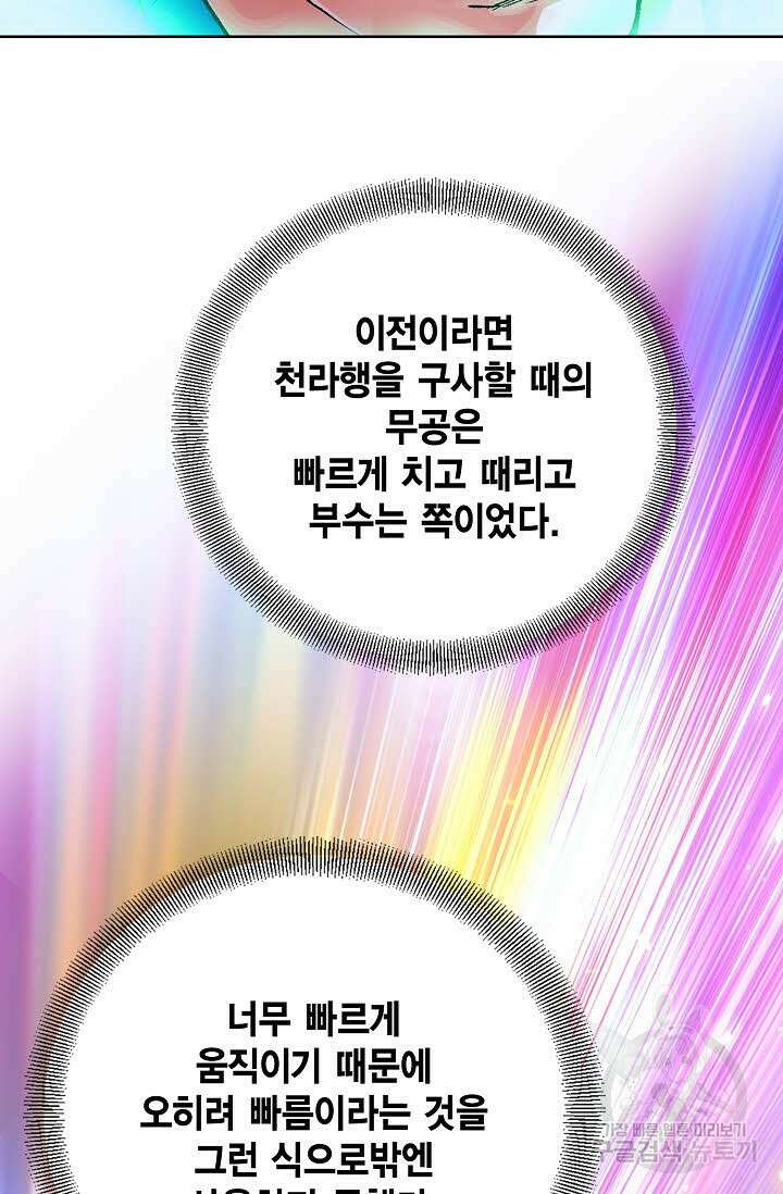태극무존 118화 52