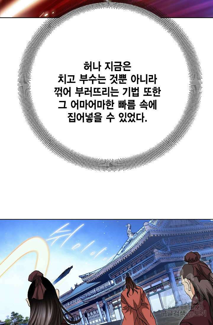 태극무존 118화 54