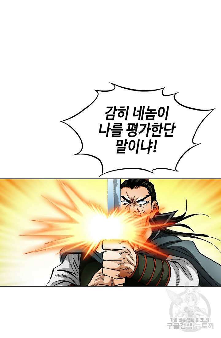 태극무존 118화 68