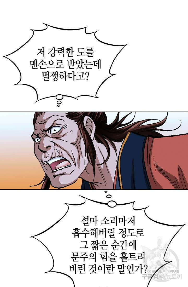 태극무존 118화 74