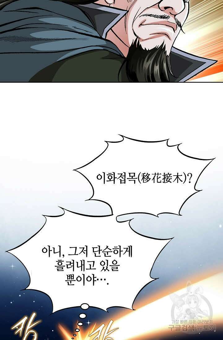 태극무존 118화 81