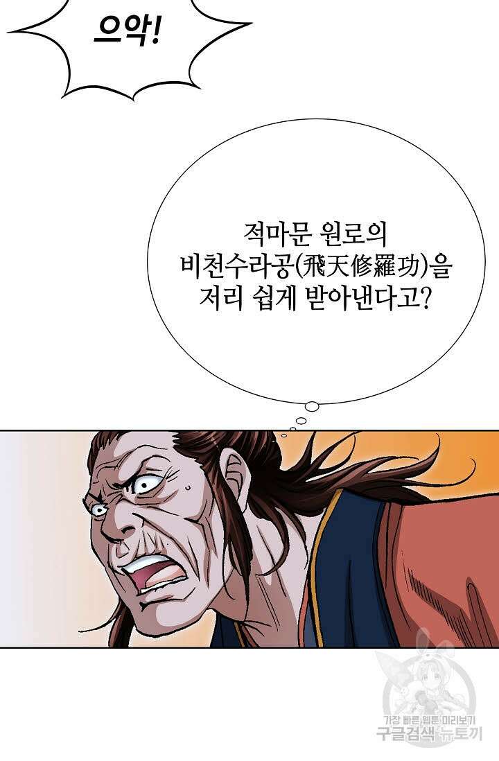 태극무존 118화 87