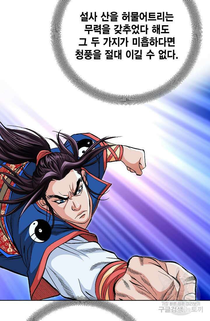 태극무존 118화 95