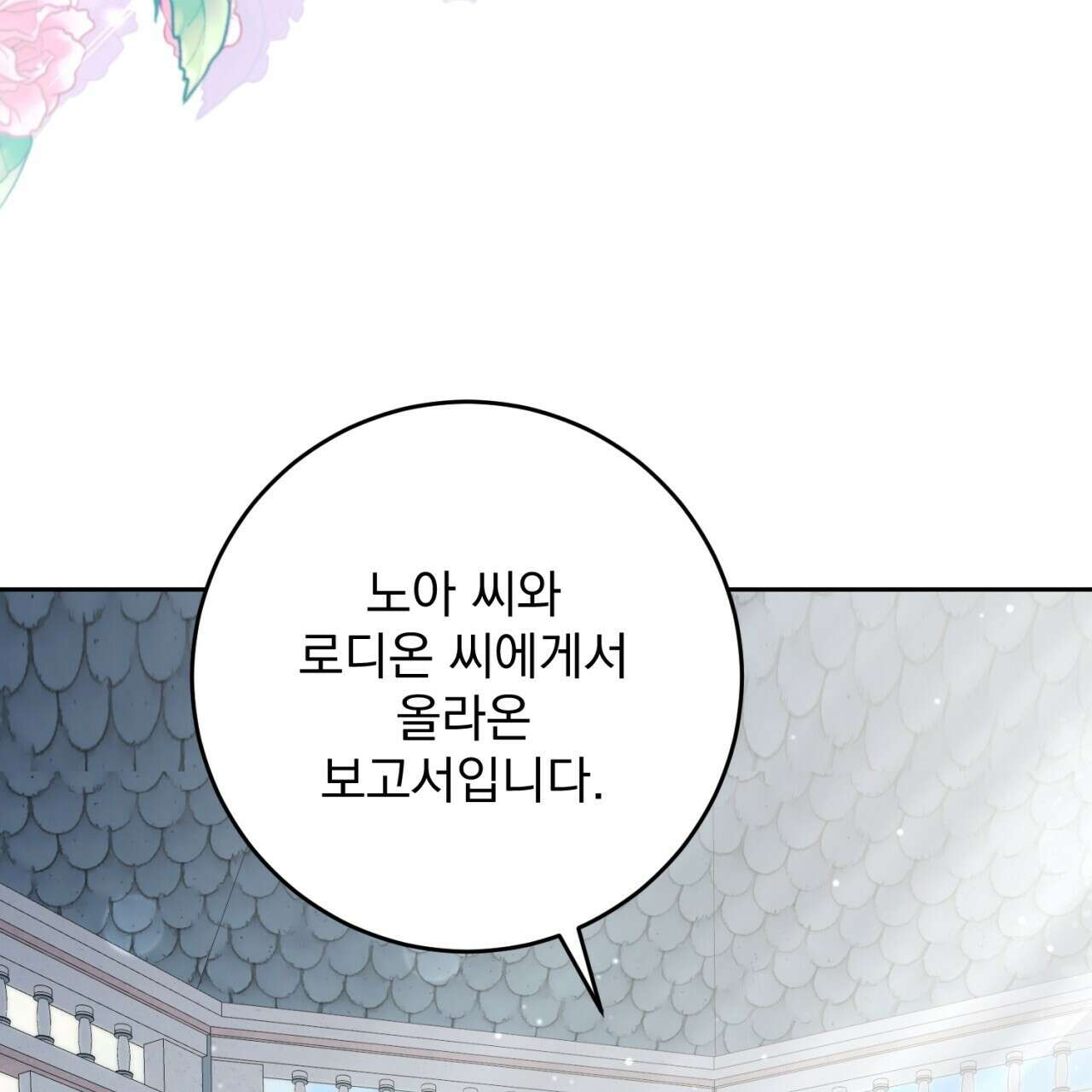 이스닐다 62화 5