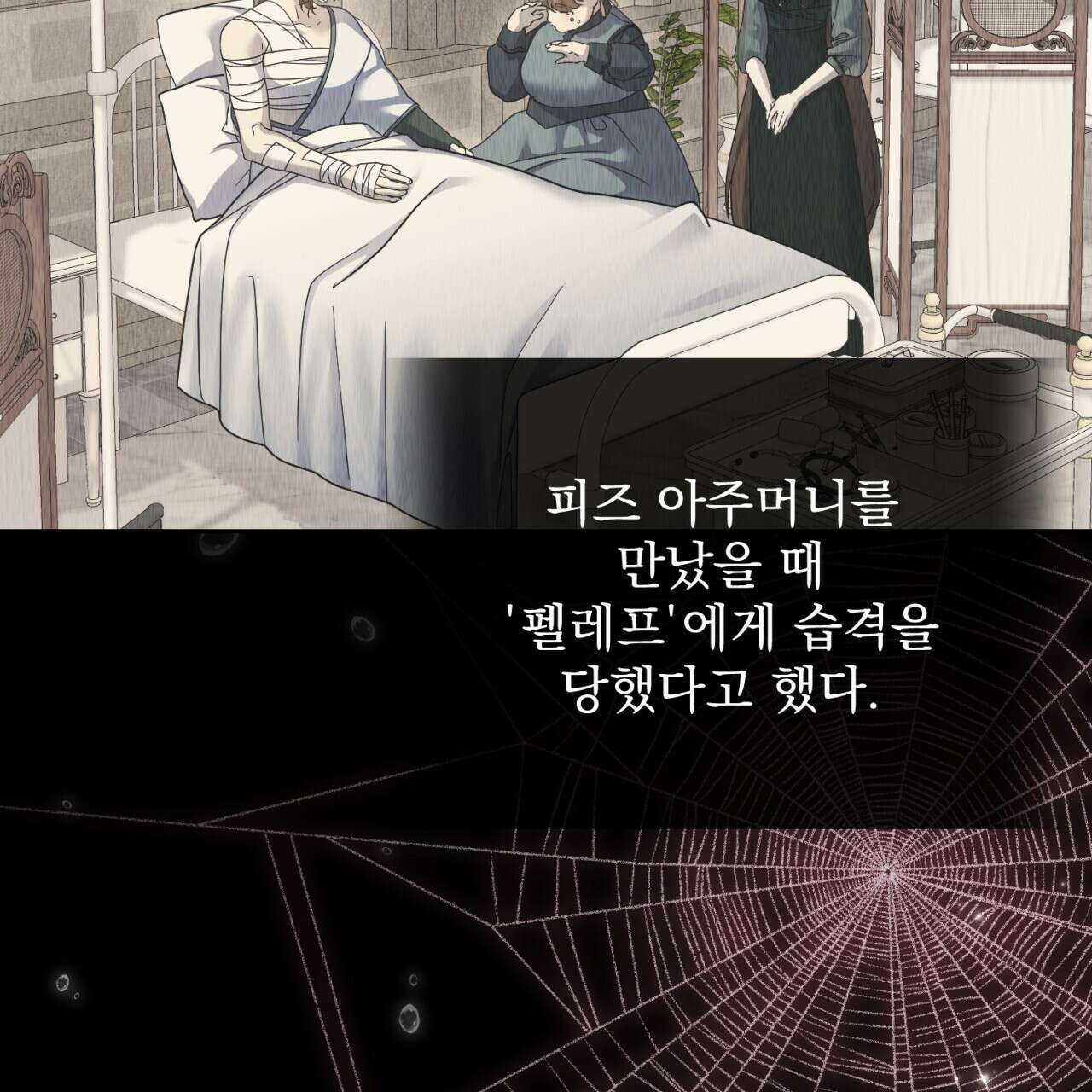 이스닐다 62화 13