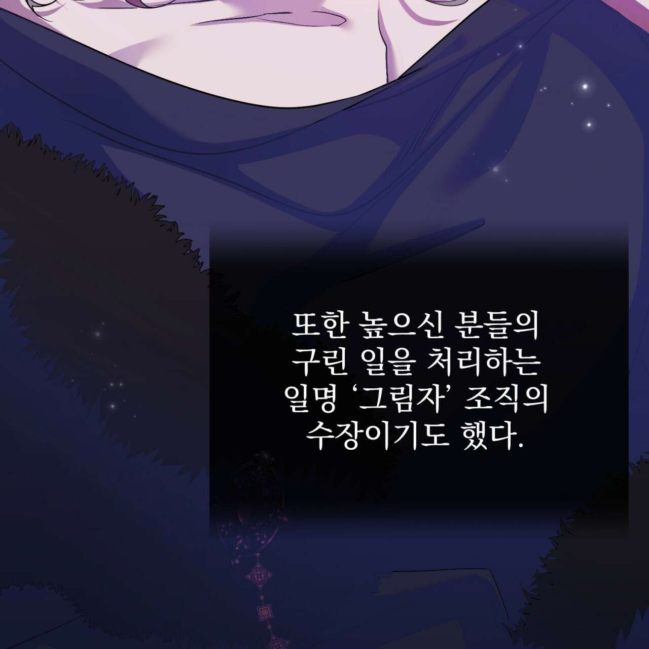이스닐다 62화 17