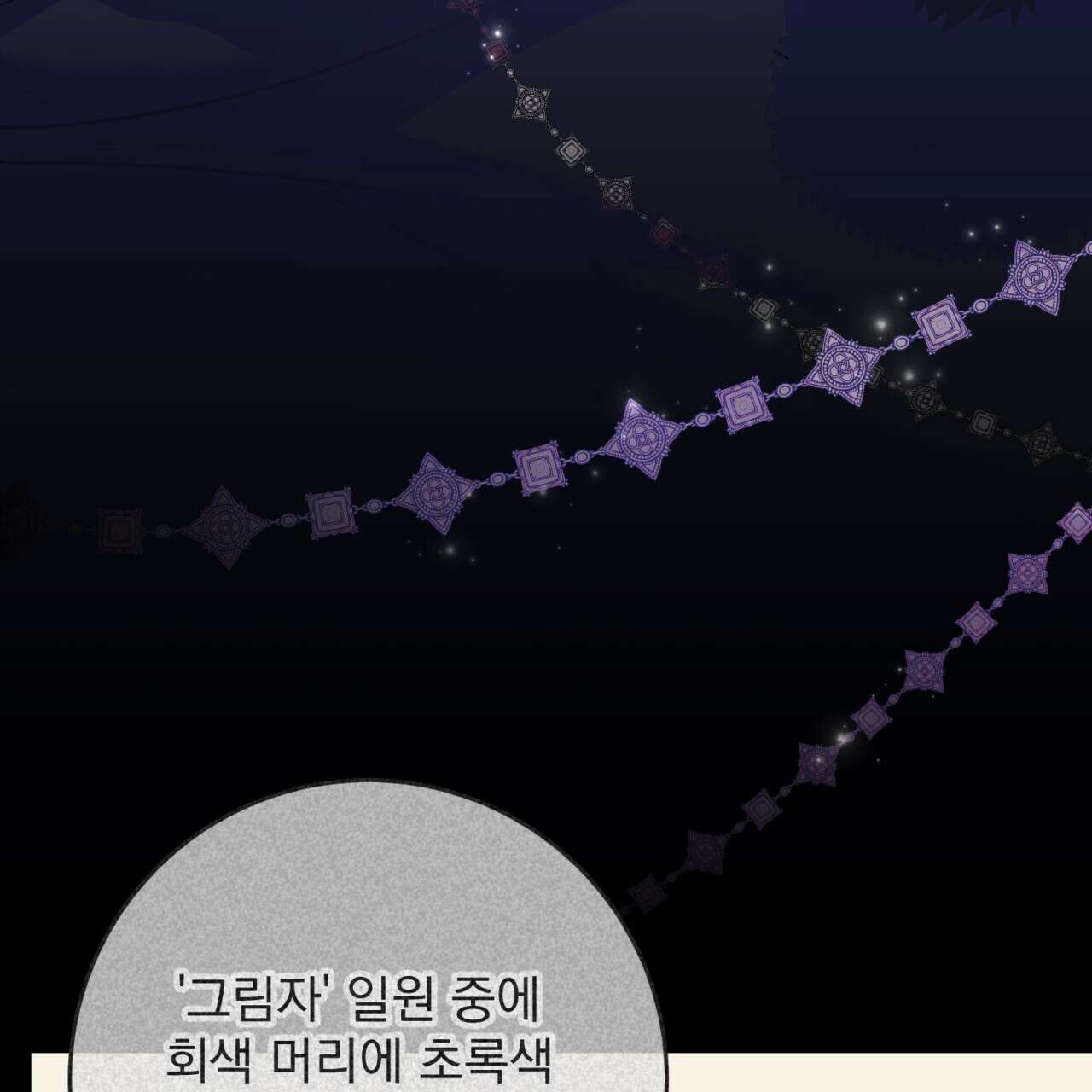 이스닐다 62화 18