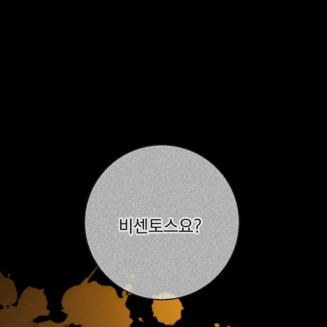 이스닐다 62화 26