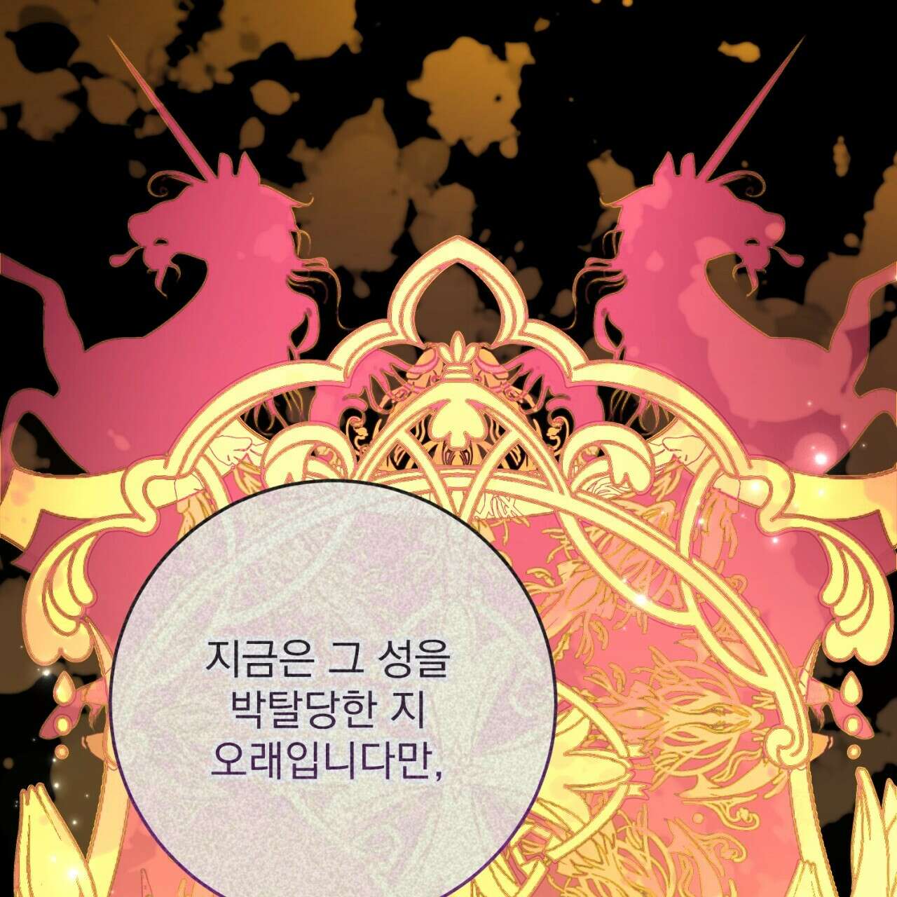 이스닐다 62화 27