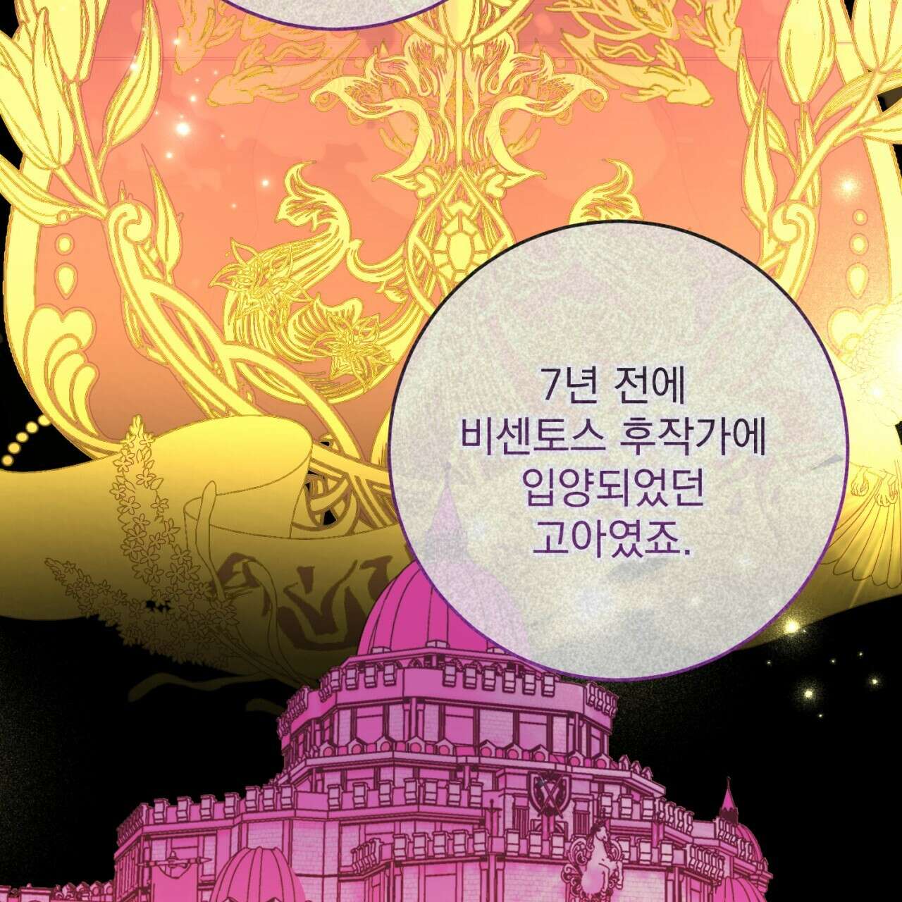 이스닐다 62화 28