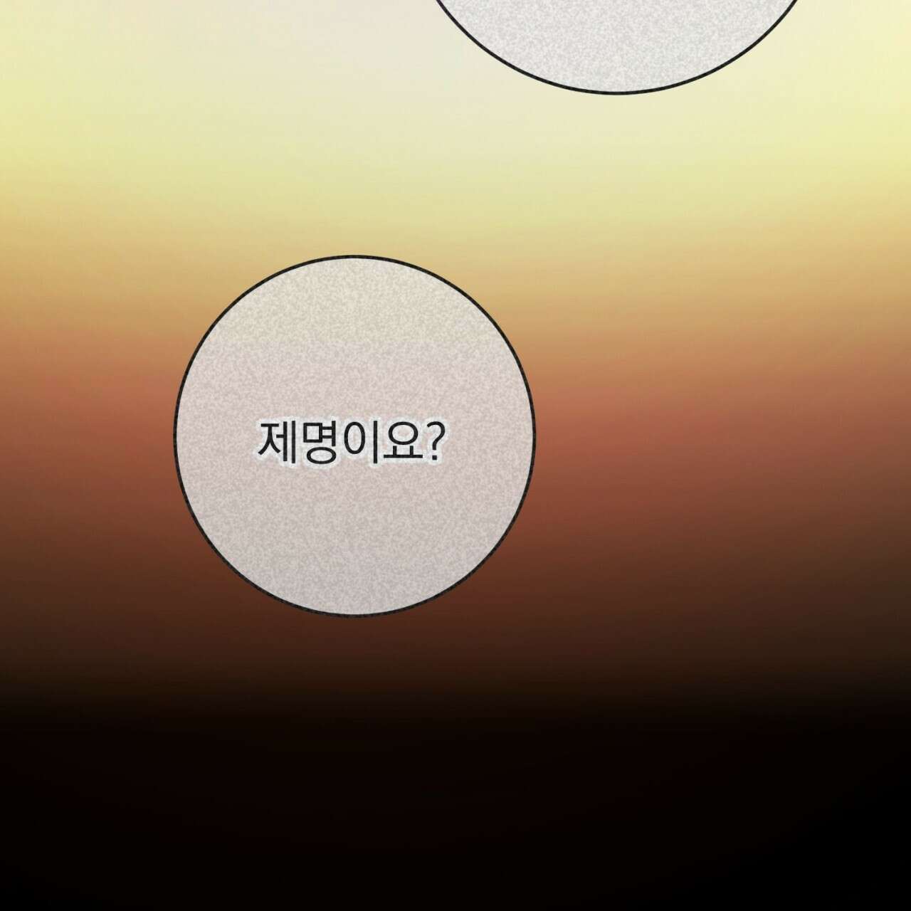 이스닐다 62화 31