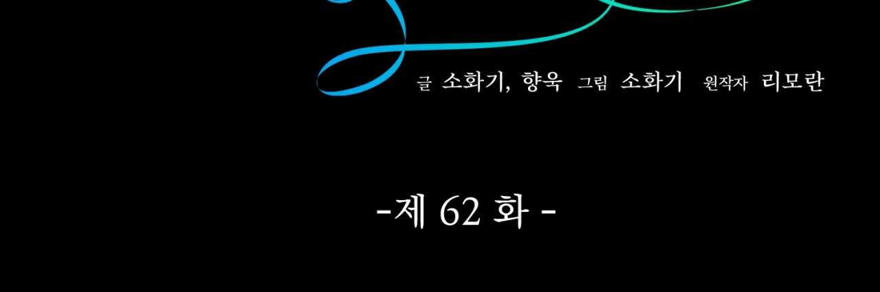 이스닐다 62화 37