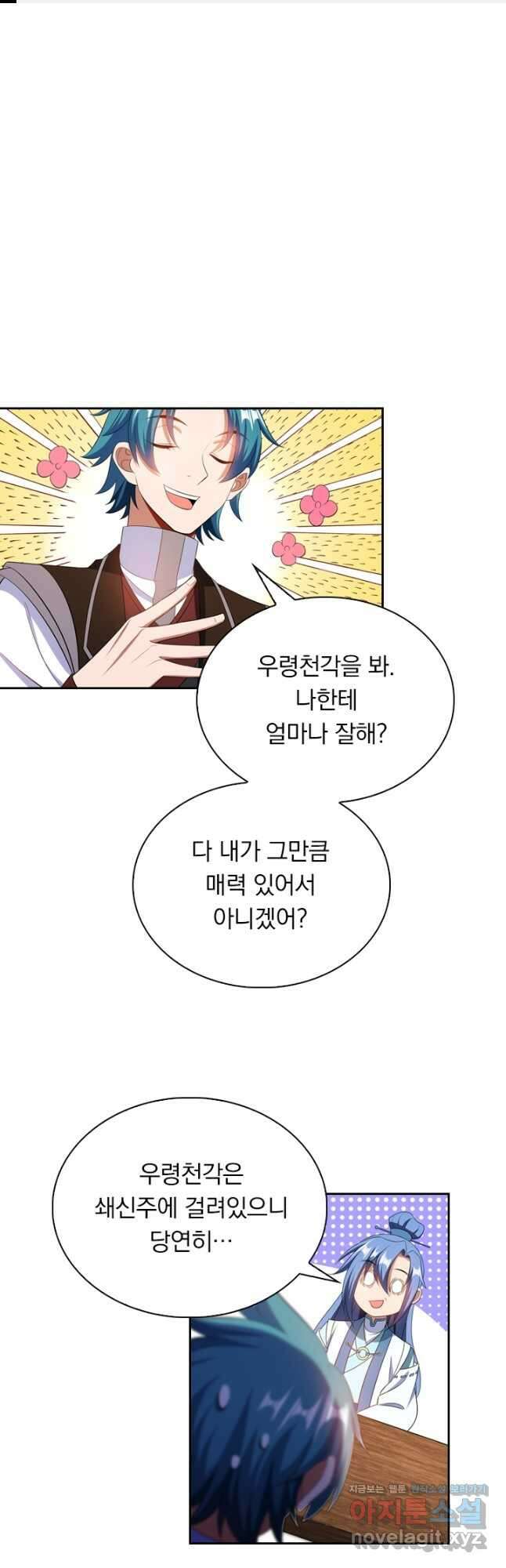 만계신주 199화 1