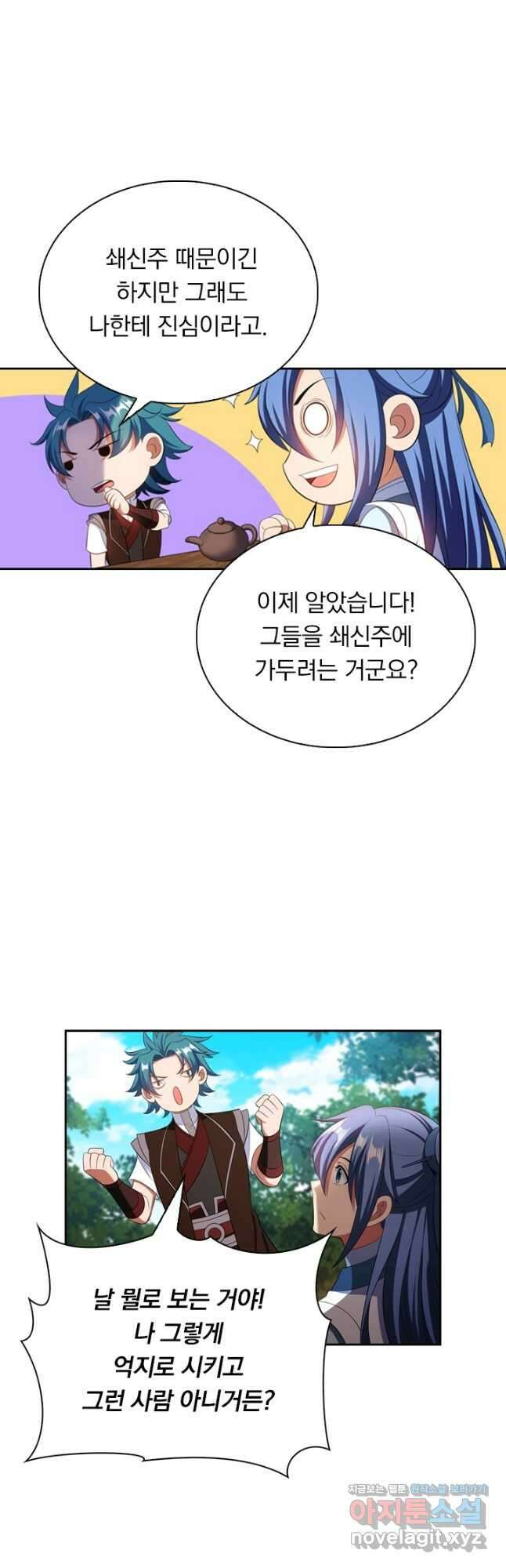 만계신주 199화 2