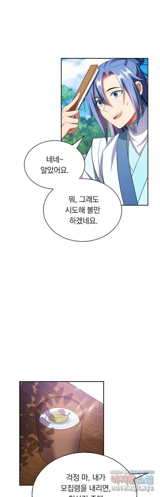 만계신주 199화 3