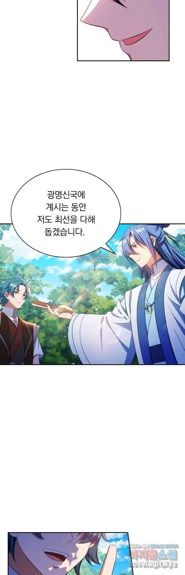 만계신주 199화 5
