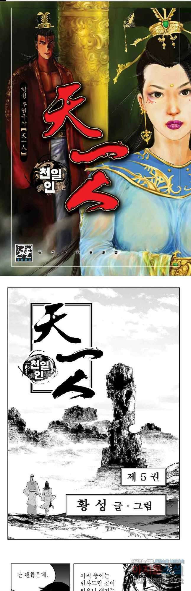 천일인 9화 1