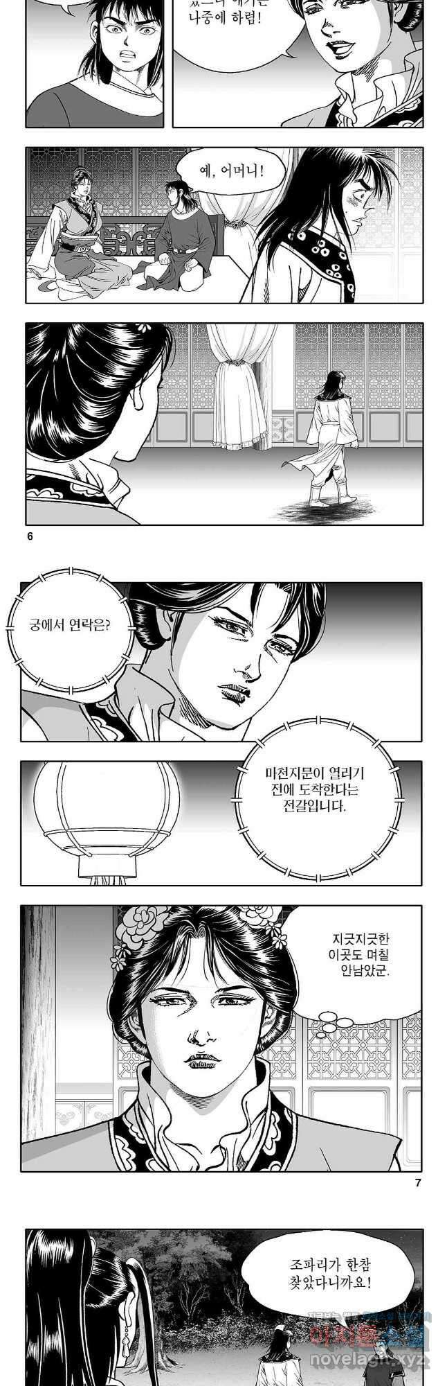 천일인 9화 2