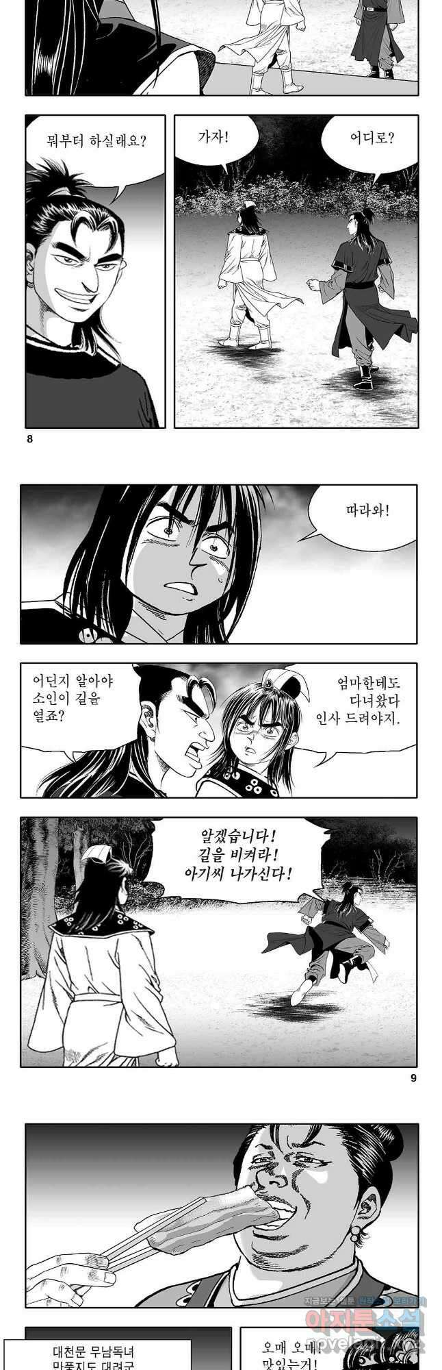 천일인 9화 3