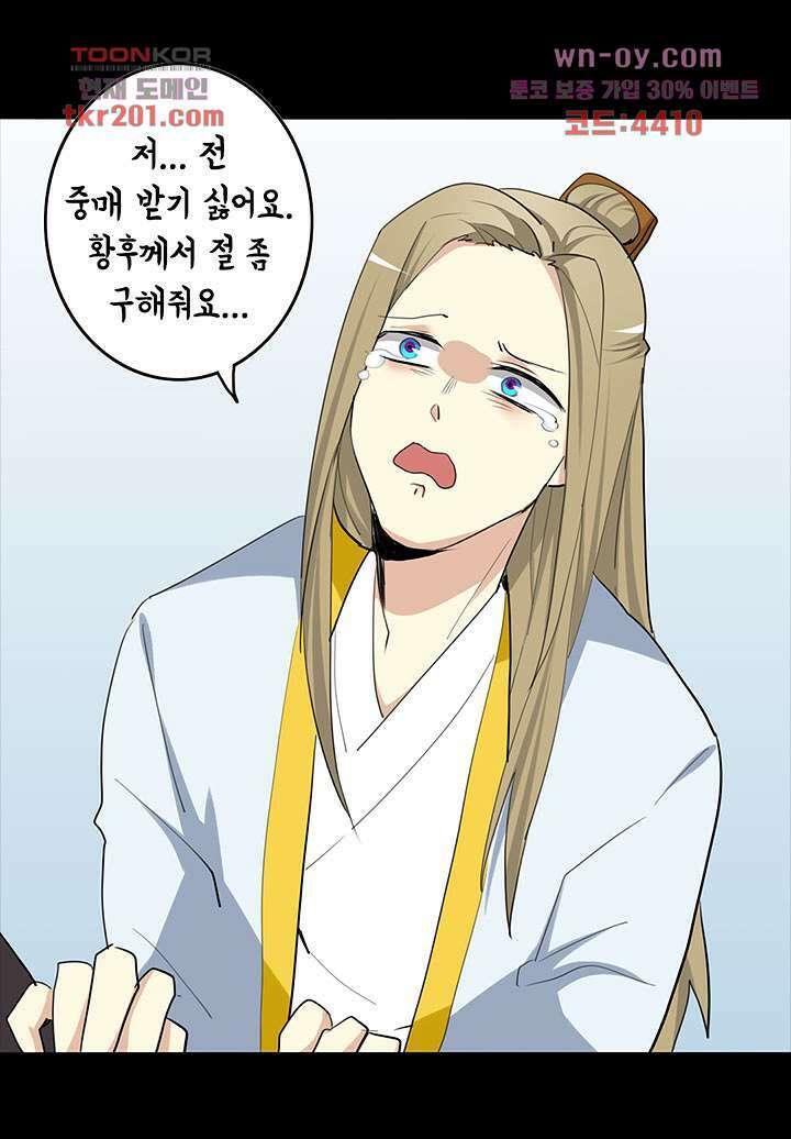 폐하, 옥체 보존하세요 62화 7