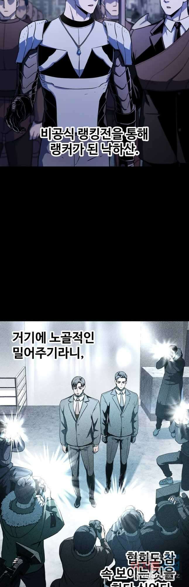 레벨업 못하는 플레이어-103화 2