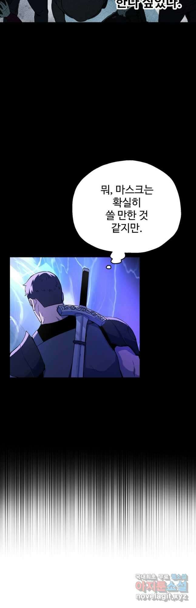 레벨업 못하는 플레이어-103화 3