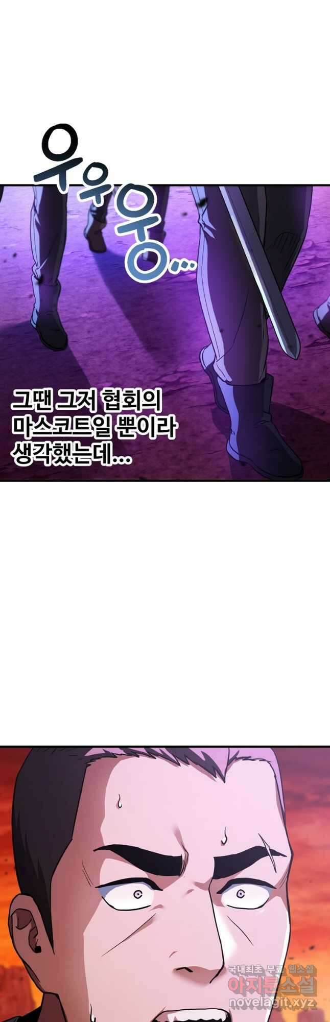 레벨업 못하는 플레이어-103화 4