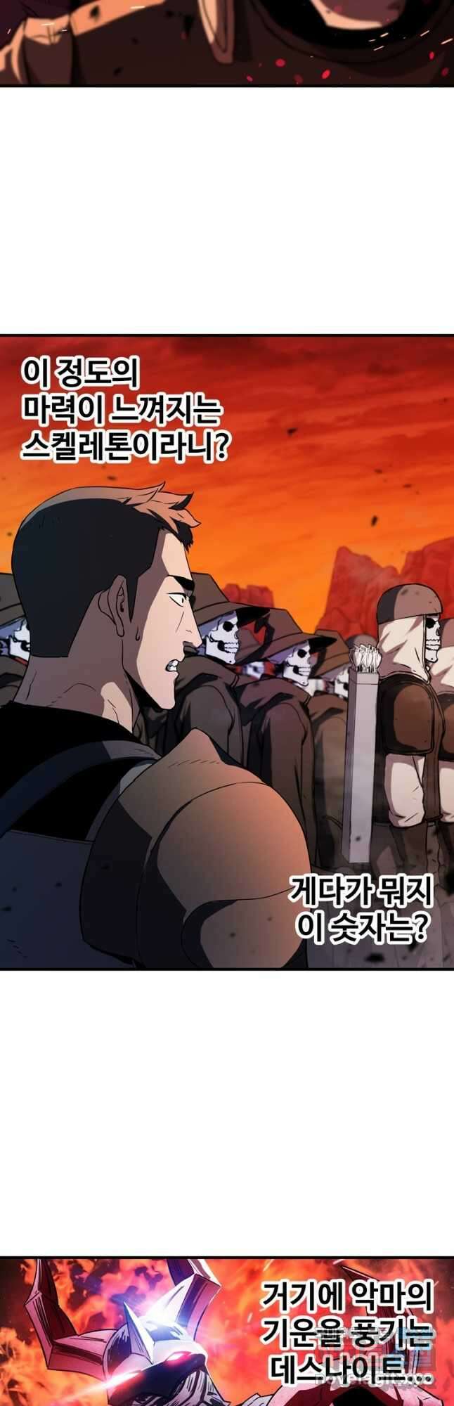레벨업 못하는 플레이어-103화 7