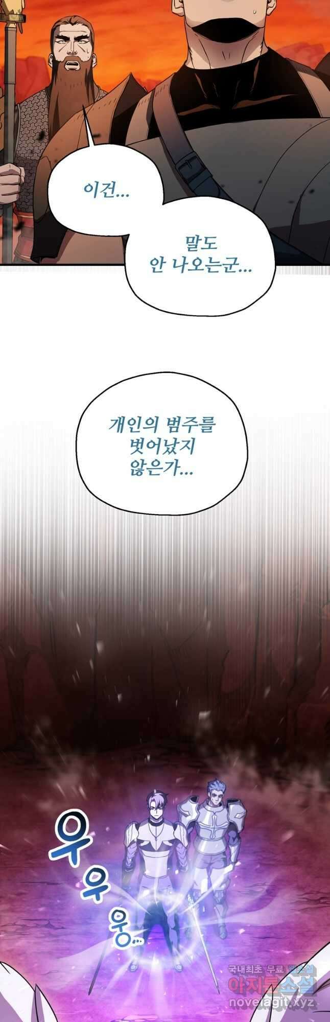 레벨업 못하는 플레이어-103화 11