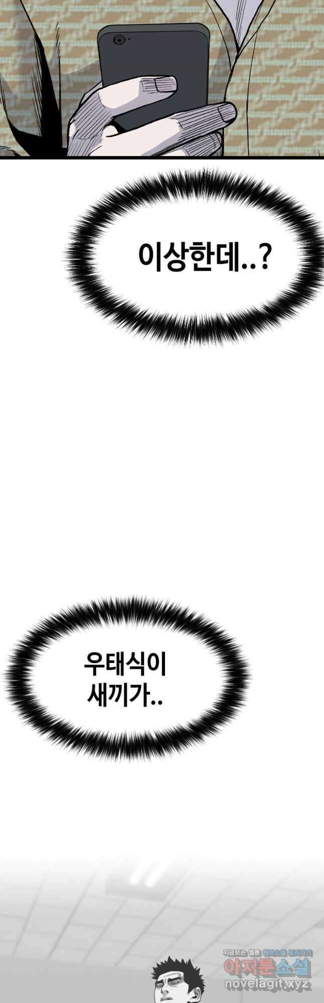 스위치(카카오) 84화 4