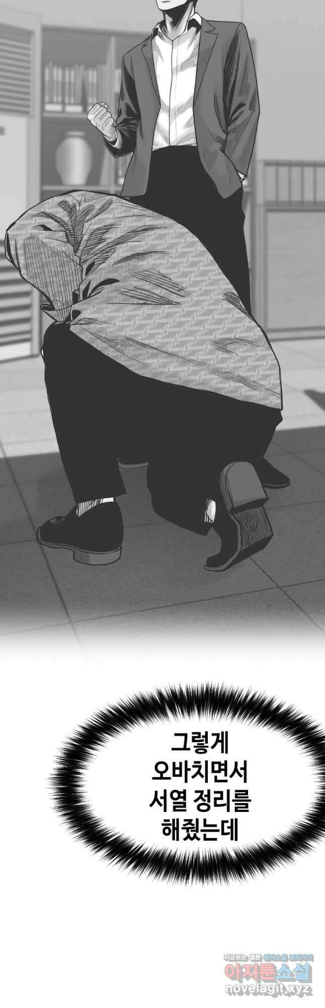 스위치(카카오) 84화 5