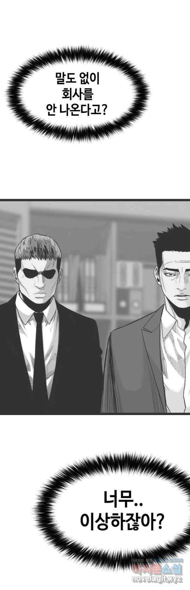 스위치(카카오) 84화 6