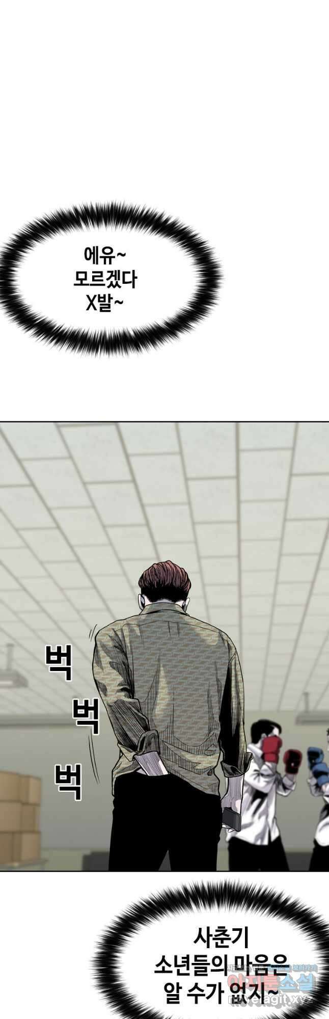 스위치(카카오) 84화 8